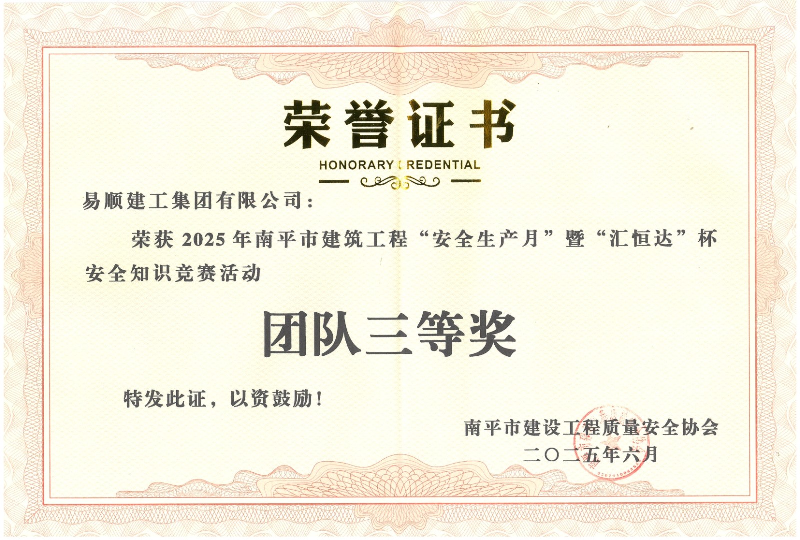 熱烈祝賀我司員工在2025年南平“安全生產月”安全知識競賽活動奪獎