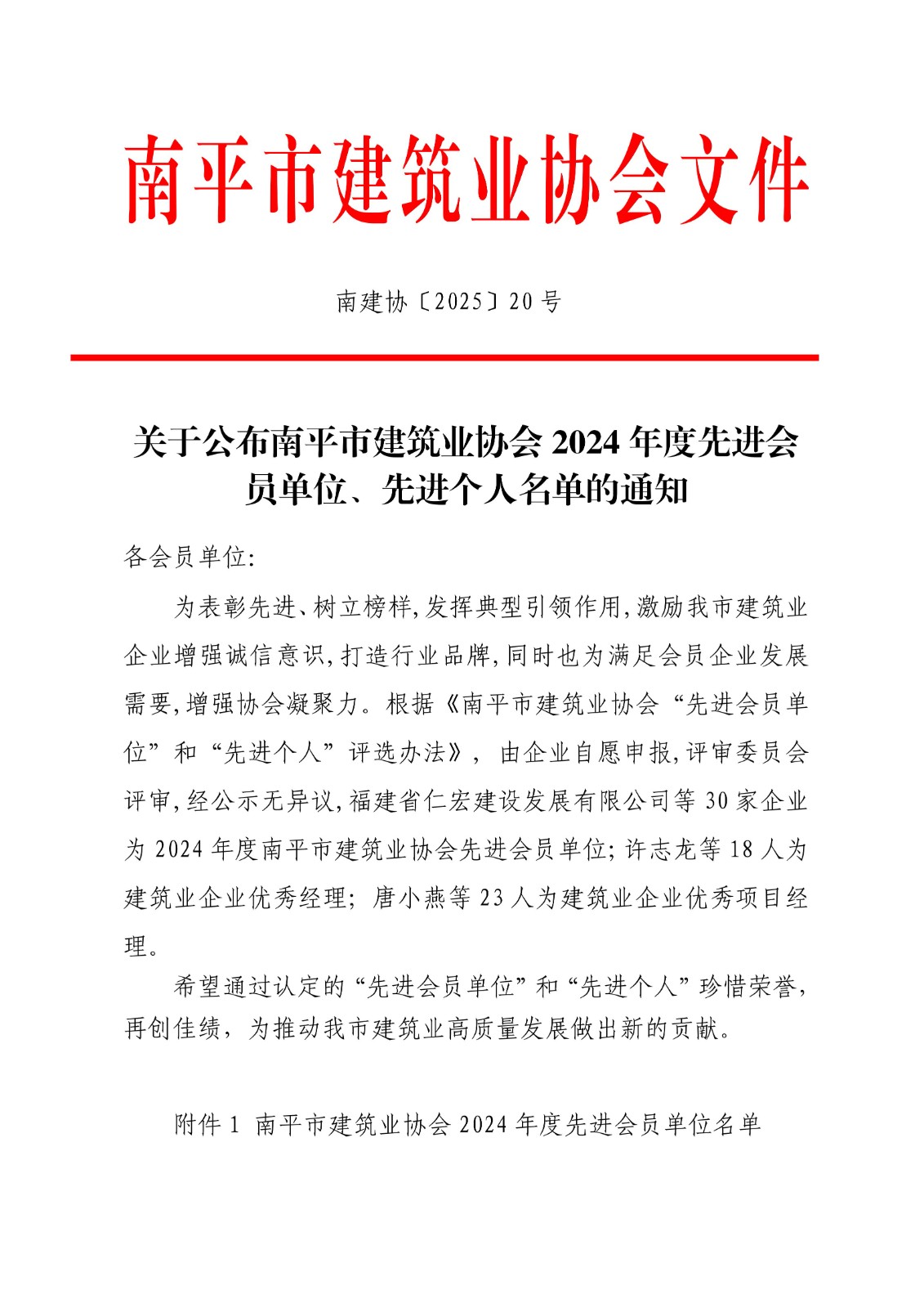 易順建工集團連獲南平市建筑業協會2024年度多項榮譽