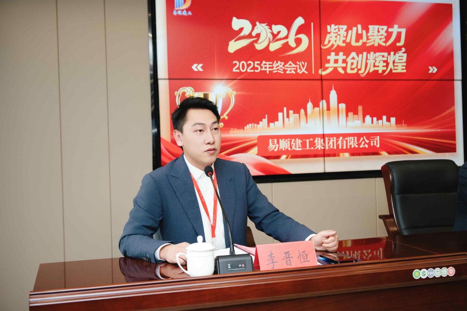 易順建工集團(tuán)有限公司2025年年終總結(jié)會(huì)議圓滿落幕