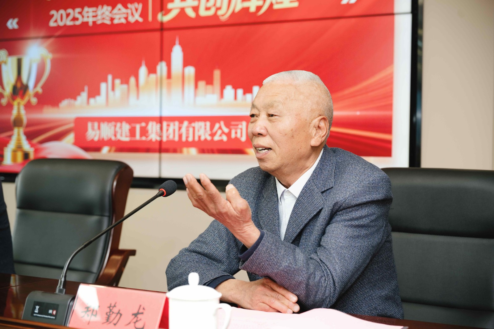 易順建工集團(tuán)有限公司2025年年終總結(jié)會(huì)議圓滿落幕